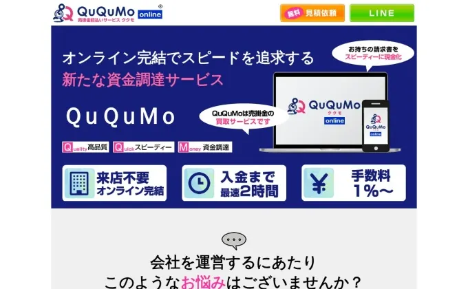 QuQuMo(ククモ)公式サイトのスクリーンショット